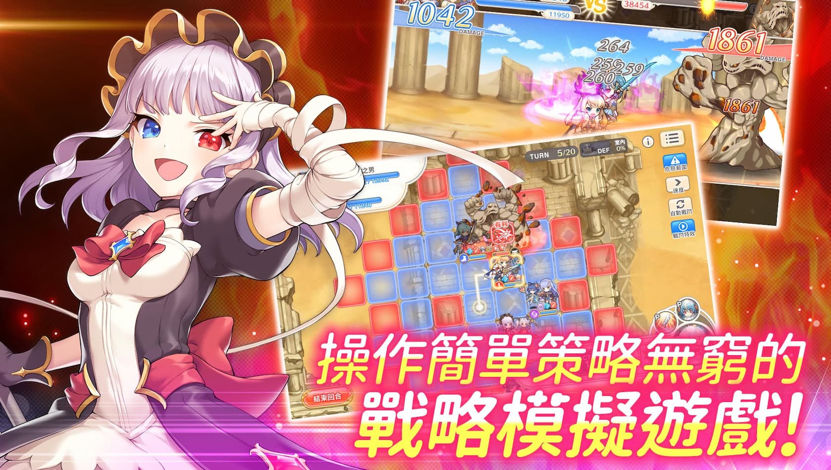 操作簡單策略無窮的 戰略模擬遊戲!