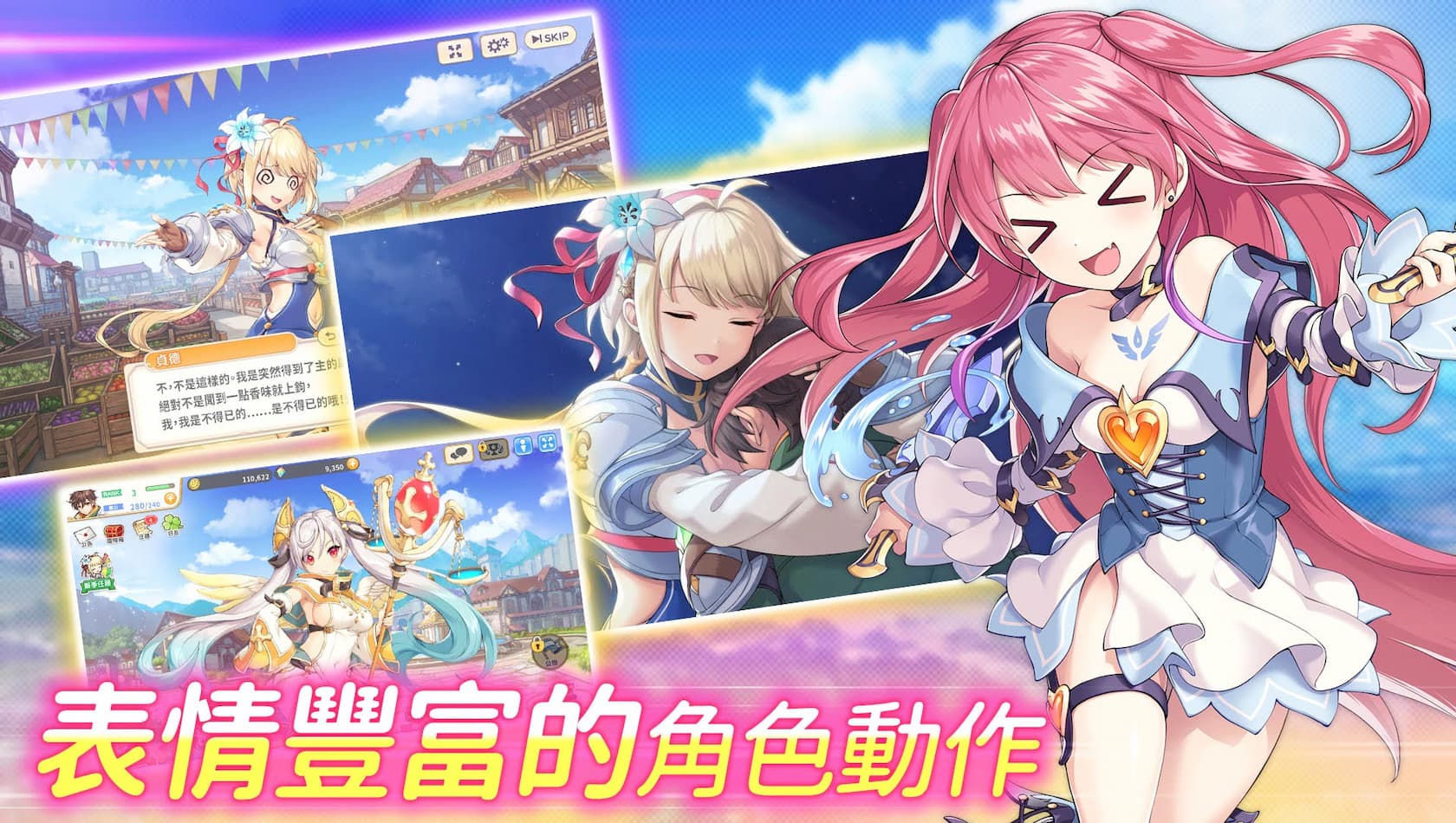 表情豐富的 角色動作